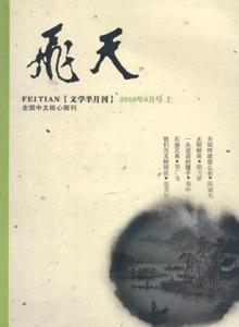 飛天雜志