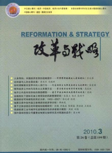 改革與戰(zhàn)略雜志