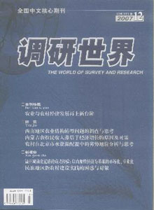 調研世界雜志