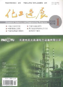 化工進(jìn)展雜志