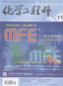 化學(xué)工程師雜志