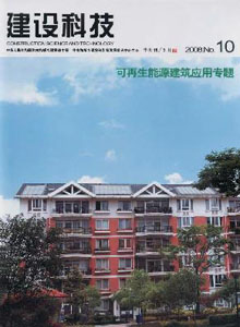 建設(shè)科技雜志
