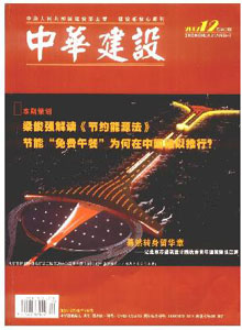 中華建設(shè)雜志