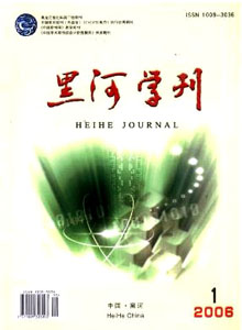 黑河學刊雜志