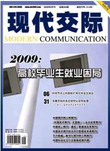 現代交際雜志