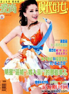 現代婦女雜志