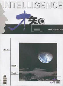 才智雜志