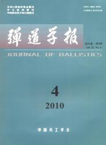 彈道學(xué)報雜志
