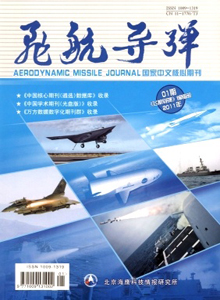 飛航導彈雜志