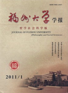 福州大學(xué)學(xué)報雜志