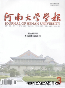 河南大學(xué)學(xué)報雜志