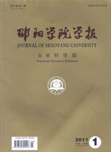 邵陽學(xué)院學(xué)報雜志