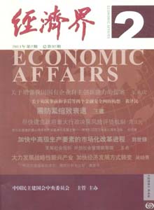 經(jīng)濟界雜志