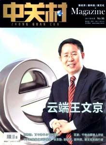 中關村雜志