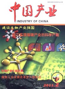 中國產(chǎn)業(yè)雜志
