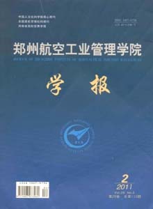 鄭州航空工業管理學院學報雜志