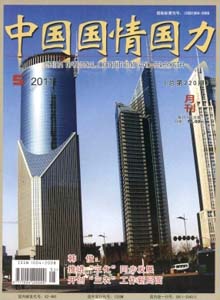 中國國情國力雜志