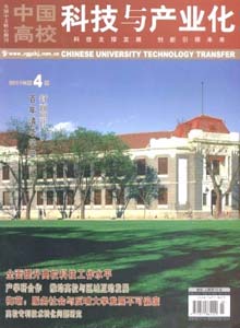 中國高校科技與產業(yè)化雜志