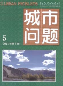 城市問題雜志