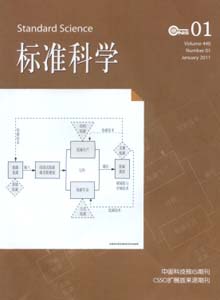 標(biāo)準(zhǔn)科學(xué)雜志
