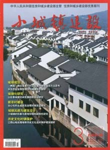 小城鎮建設雜志
