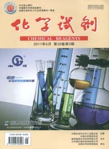 化學試劑雜志