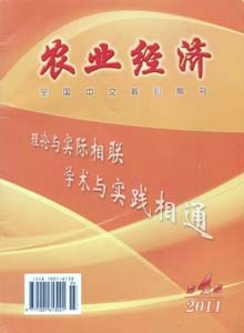 農(nóng)業(yè)經(jīng)濟(jì)雜志