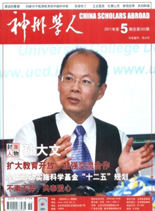 神州學(xué)人雜志
