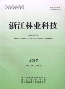 浙江林業(yè)科技雜志