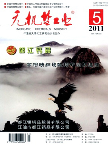 無機(jī)鹽工業(yè)雜志