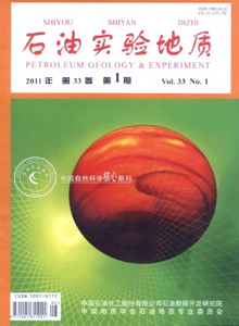 石油實驗地質(zhì)雜志