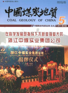 中國煤炭地質(zhì)雜志