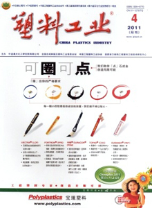 塑料工業(yè)雜志
