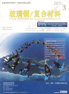 玻璃鋼.復(fù)合材料雜志