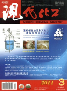現(xiàn)代化工雜志