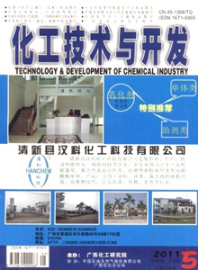 化工技術與開發雜志