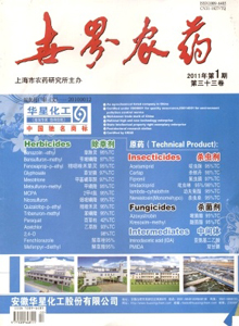 世界農藥雜志