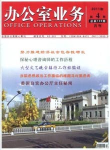 辦公室業(yè)務(wù)雜志