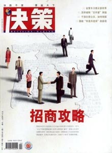決策雜志