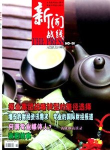 新聞戰線雜志