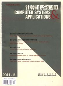計(jì)算機(jī)系統(tǒng)應(yīng)用雜志