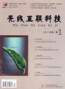 無線互聯科技雜志