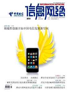 信息網(wǎng)絡(luò)雜志