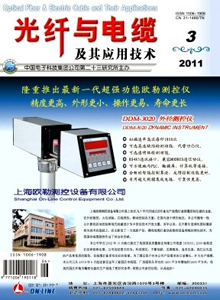光纖與電纜及其應(yīng)用技術(shù)雜志