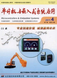 單片機與嵌入式系統應用雜志