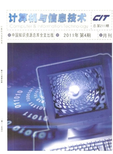 計算機與信息技術雜志