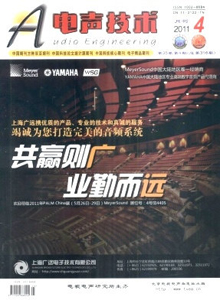 電聲技術(shù)雜志