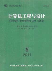 計算機工程與設(shè)計雜志