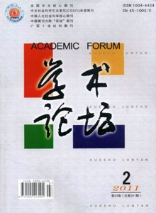 學(xué)術(shù)論壇雜志