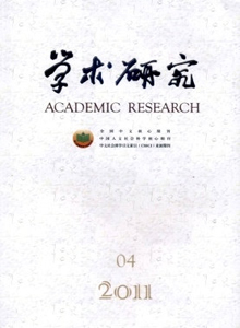 學術研究雜志
